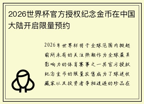 2026世界杯官方授权纪念金币在中国大陆开启限量预约