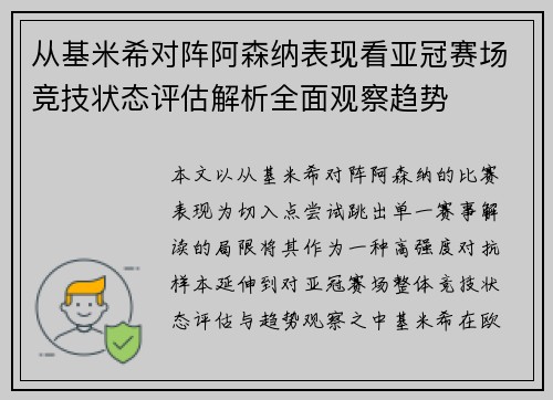 从基米希对阵阿森纳表现看亚冠赛场竞技状态评估解析全面观察趋势 从基米希对阵阿森纳表现看亚冠赛场竞技状态评估解析全面观察趋势