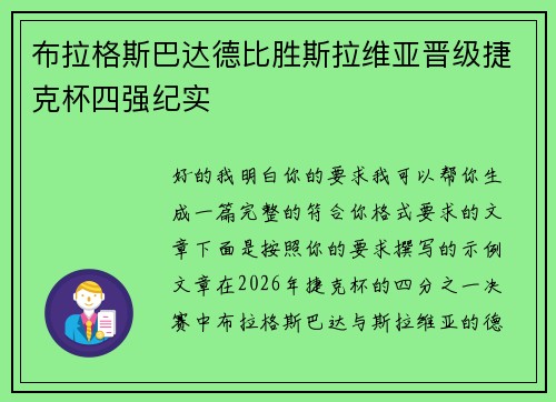 布拉格斯巴达德比胜斯拉维亚晋级捷克杯四强纪实